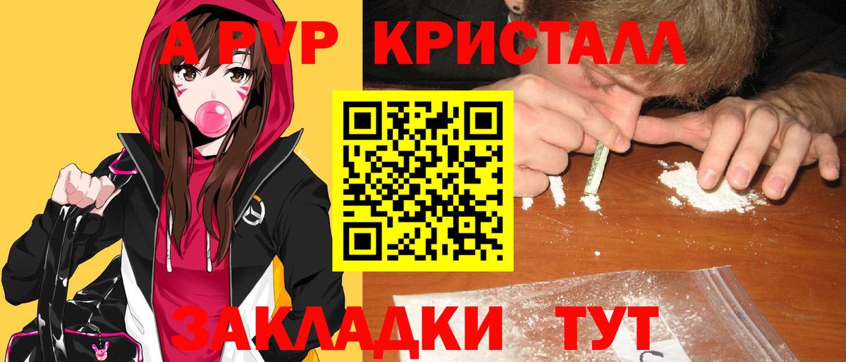 A-PVP VHQ Ярославль