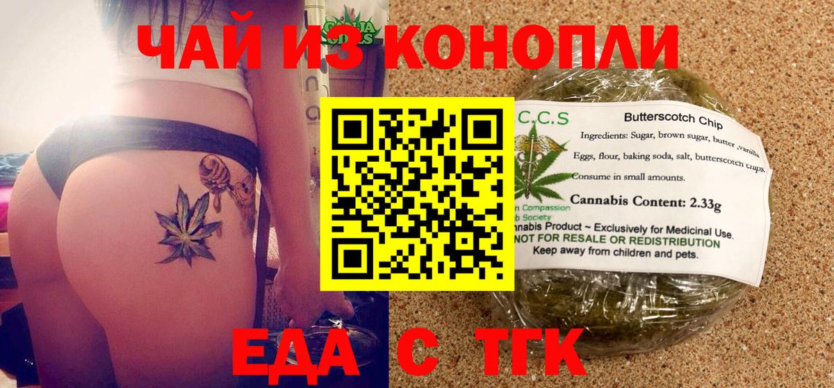 Ярославль  Печенье с ТГК конопля  Вход с VPN 