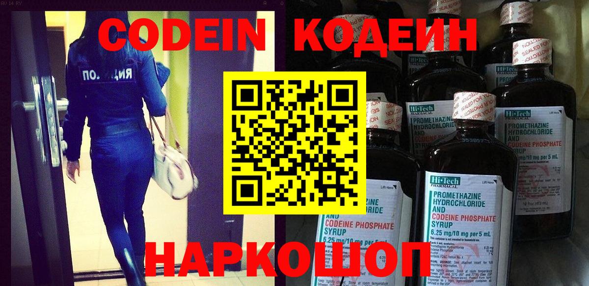 Codein напиток Lean (лин)  где можно купить   Ярославль  Вход с VPN 