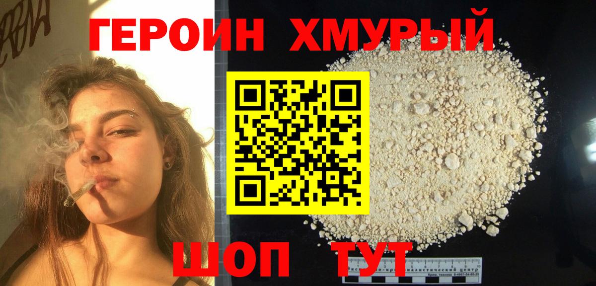 Героин хмурый Ярославль